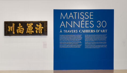 Vue de l'exposition "Matisse années 1930", Musée Matisse Nice | Photo © François Fernandez